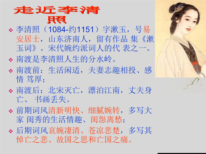 《醉花阴》《声声慢》_李清照.ppt