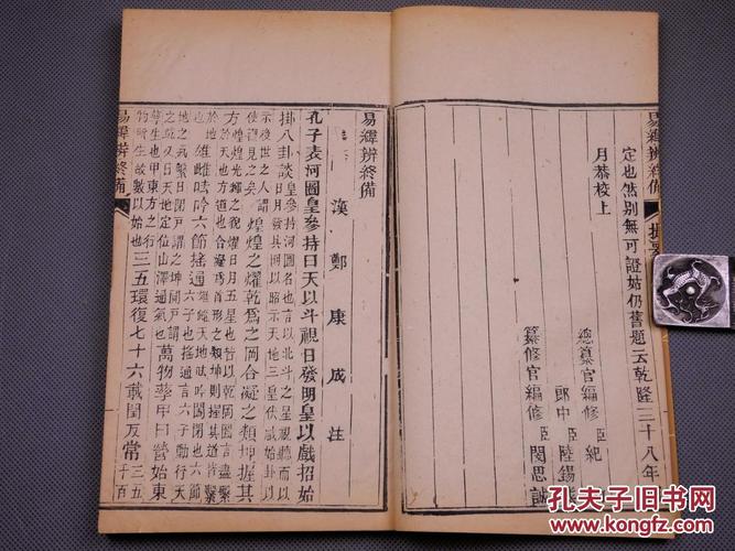 【稀见珍本】清道光武英殿木活字聚珍版《易纬辩终备》《易纬是类谋》