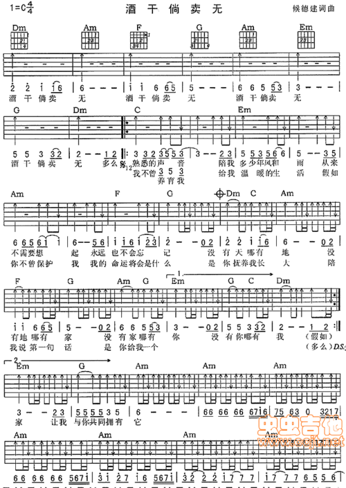 酒干倘卖无吉他谱 第1页
