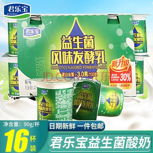 君乐宝益生菌酸奶黄桃草莓果粒风味发酵乳酸牛奶八连杯果味酸奶君乐宝