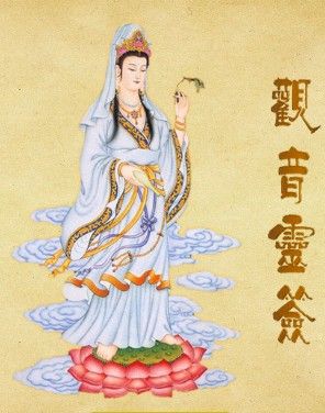 观音灵签解姻缘观音灵签48签求姻缘