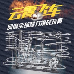 云霄飞车1-9级拼装儿童成人高科技益智力玩具男孩5-7-10-12岁以上