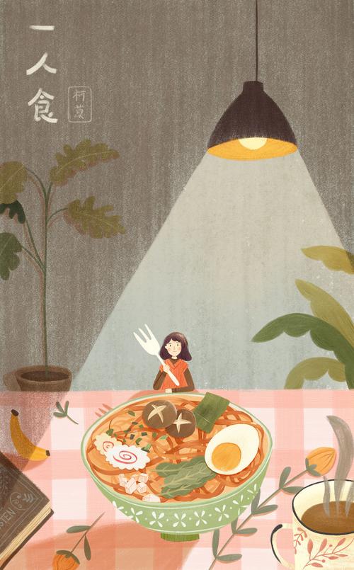 一个人, 也要好好吃饭.