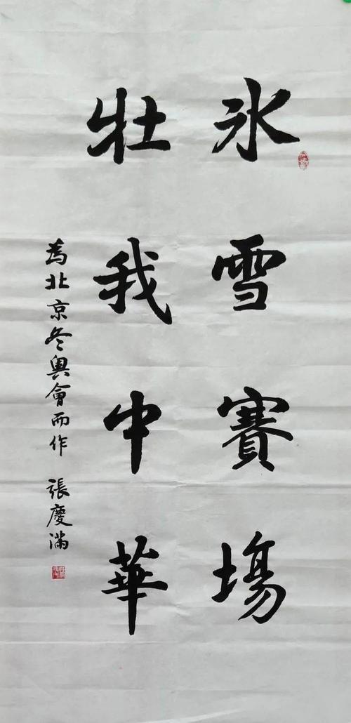 局,区老年书画研究会举办《畅抒冰雪情 助力冬奥会》书画作品网络展