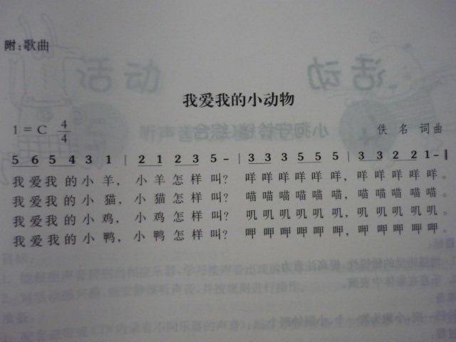 歌曲:我爱我的小动物