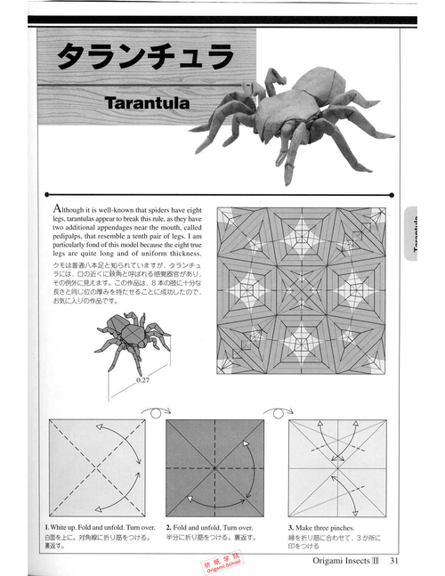 狼蛛折纸教程_折纸学院[7页]