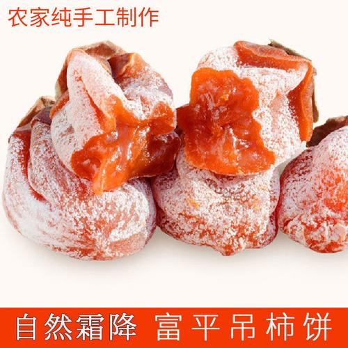 陕西富平柿饼特级柿子饼农家自制霜降流心吊柿饼独立包装1-5斤