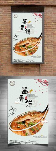 经典酱香饼促销宣传海报设计 酱香饼海报 酱香饼文化挂画 酱香饼宣传