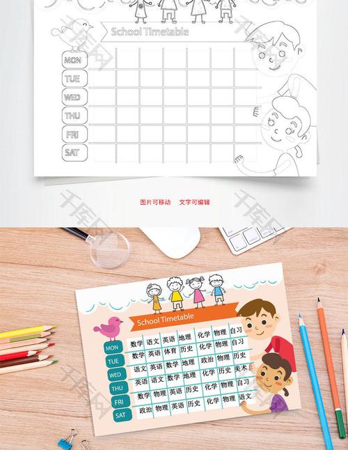 卡通课程表word小报手抄报模板