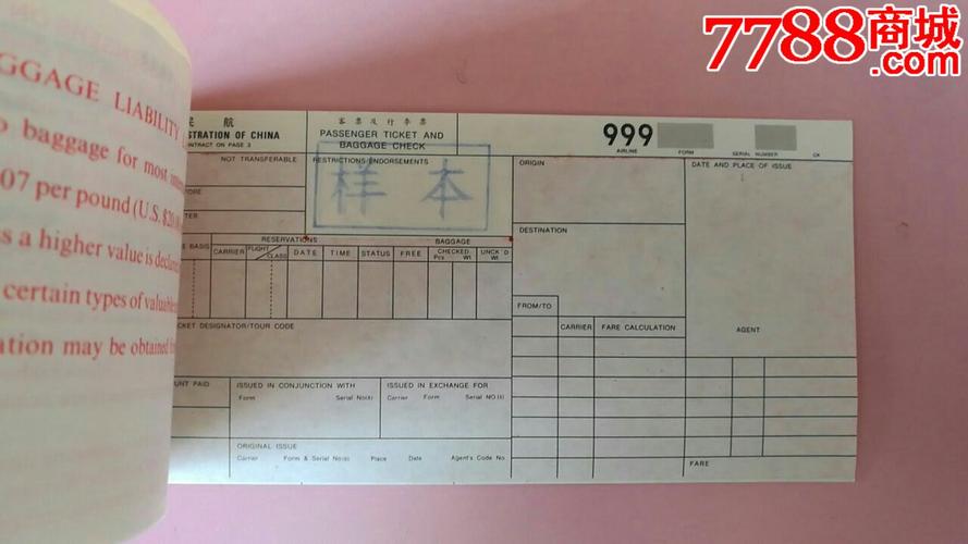 中国民航客票及行李票999样本一册_飞机/航空票_小伟