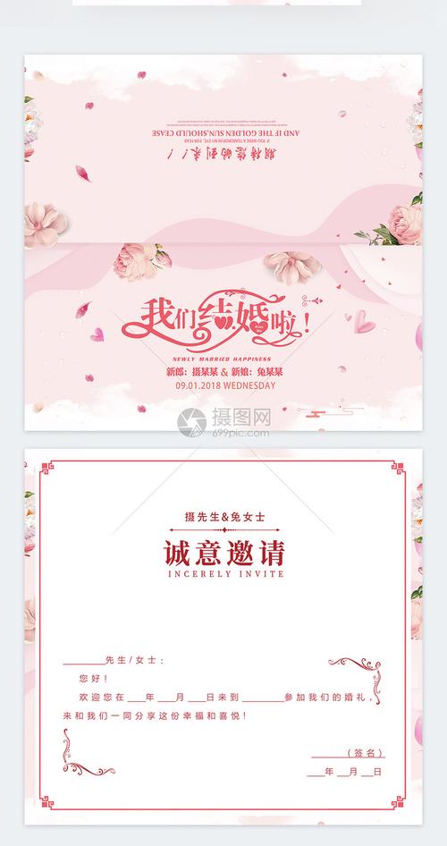婚礼邀请函模板素材-正版图片400426689-摄图网