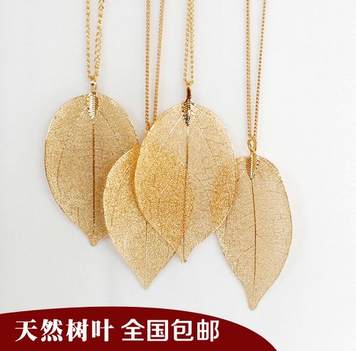 侬颜天然树叶叶脉镀金叶子吊坠金叶子项链毛衣链吊坠