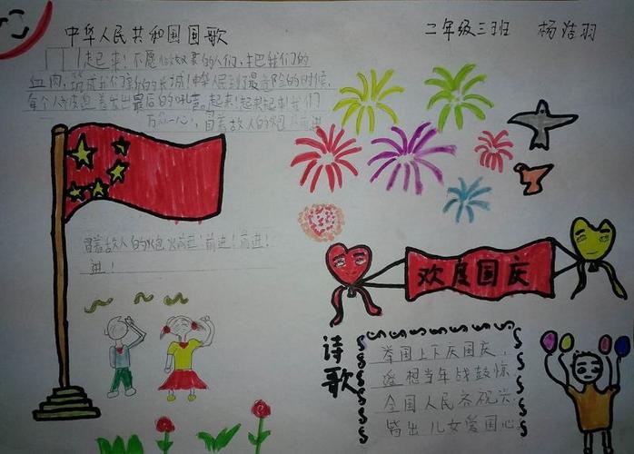 国庆节爱我祖国手抄报