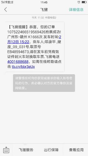 在飞猪app上订了火车票,系统显示预定成功,但是没有支付车费,是怎么