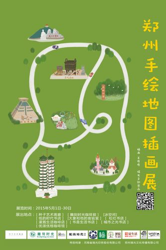 《绿城游记》郑州手绘地图插画展