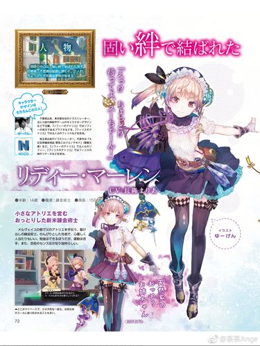 本周电击ps&fami通 gust《莉蒂和苏尔的工作室》扫图