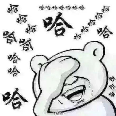 魔性 哈哈大笑 搞笑斗图表情包大全