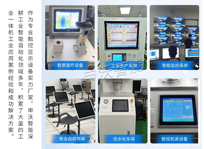 触屏工控安卓一体机工业显示屏公司