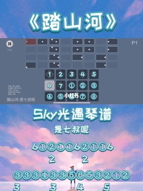 《踏山河》-是七叔呢,sky光遇琴谱_光遇_琴谱_游戏