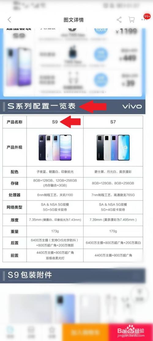 vivos9参数配置详情怎么看