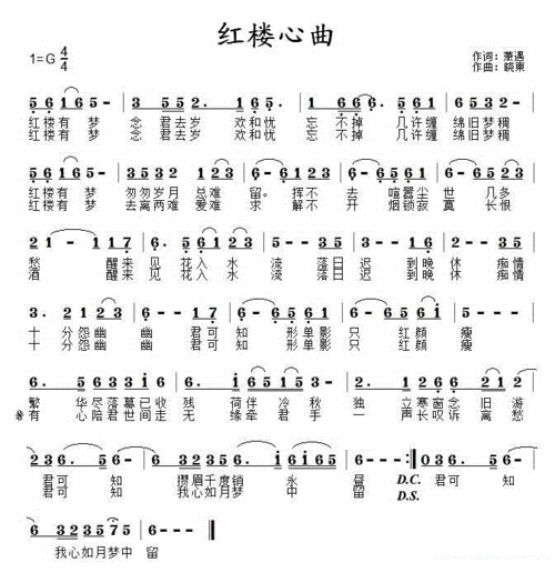 红楼心曲简谱