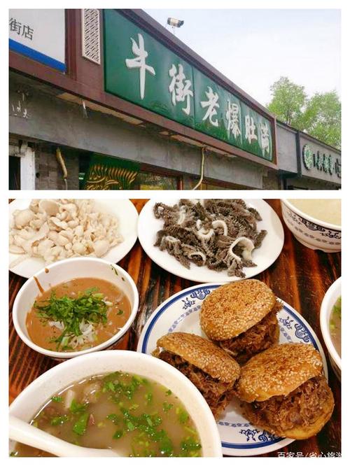 北京特色美食攻略大全|牛街篇(下)
