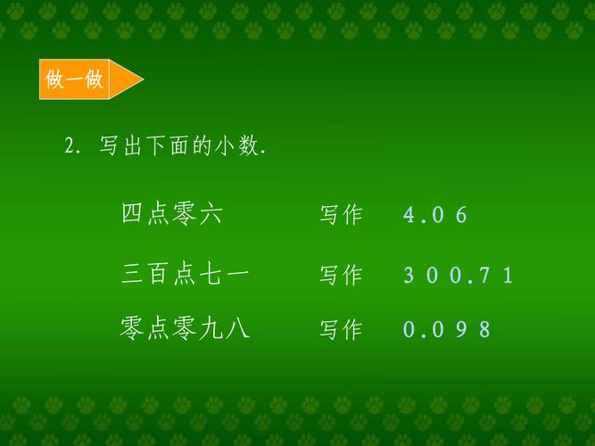 小数的计数单位和数位顺序表