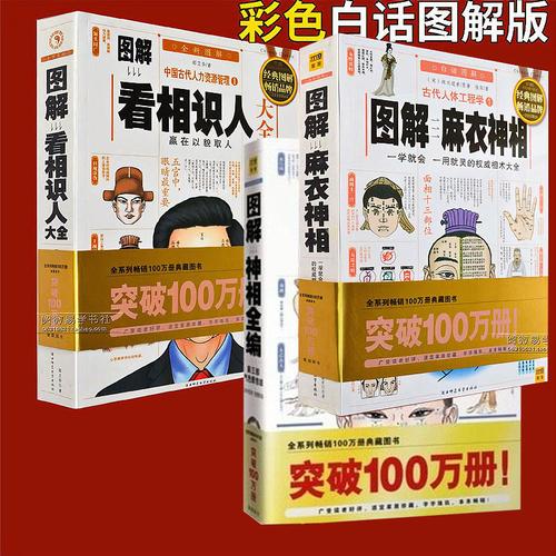 正版/古代人体工程学白话图解麻衣神相 相术学书籍 麻衣神相