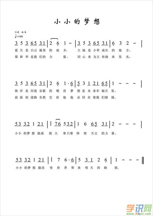 小小的梦想歌谱_小小的梦想歌词歌谱
