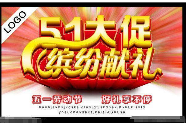 五一大酬宾www.58pic.com/tupian/ weuifhi