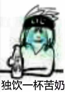 凹凸世界表情包 格瑞