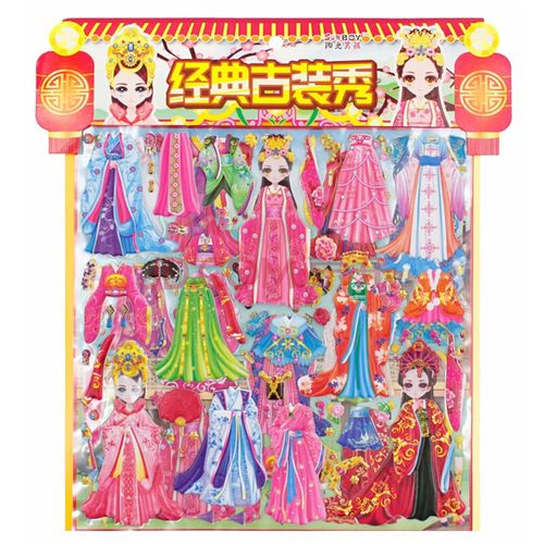 古风贴画古代公主换装贴贴纸中国风国潮奇幻仙侠古装汉服粘贴 古装秀5