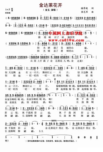 民歌曲谱 金达莱花开&nbsp;民歌曲谱 金达莱花开下载&nbsp;简谱下载&