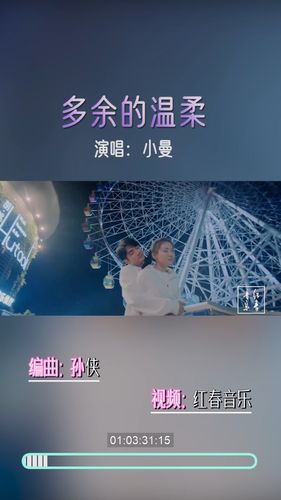 小曼《多余的温柔》_影视混剪_娱乐_音乐_音乐推荐