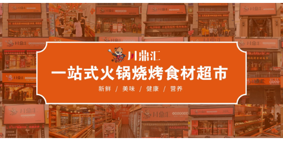 湖北火锅烧烤食材超市谁家做的好上海川鼎汇餐饮管理供应