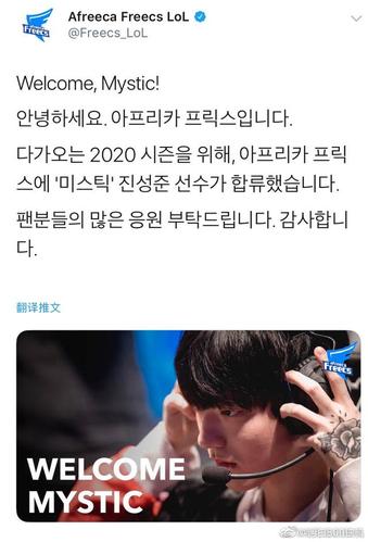 mystic大舅子离开lpl赛区加入af战队回归lck