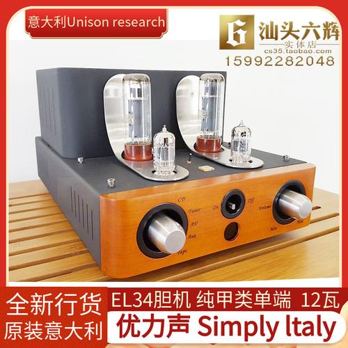 意大利unisonresearch优力力声simplyltaly真空管el34胆机胆机