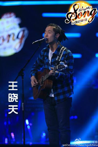 王晓天