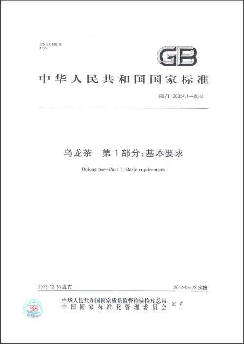 国家标准的封面