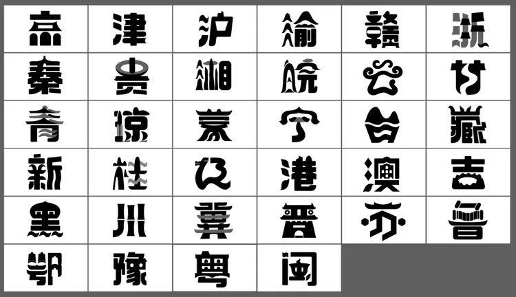 特色美食 特色文案再结合34省(市)专属字体精心设计而成的海报简直既
