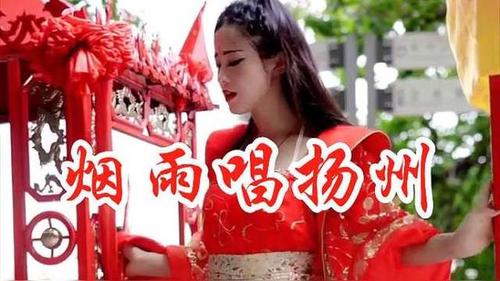一首《烟雨唱扬州》音色好听,网友循环播放