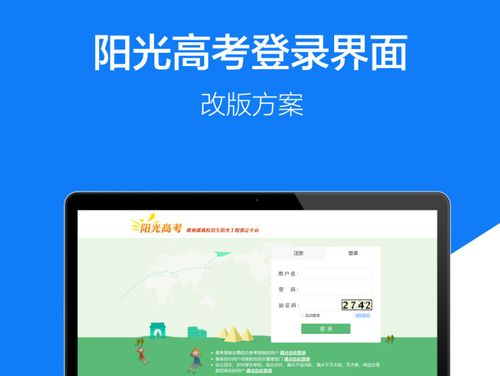 阳光高考登录界面改版方案