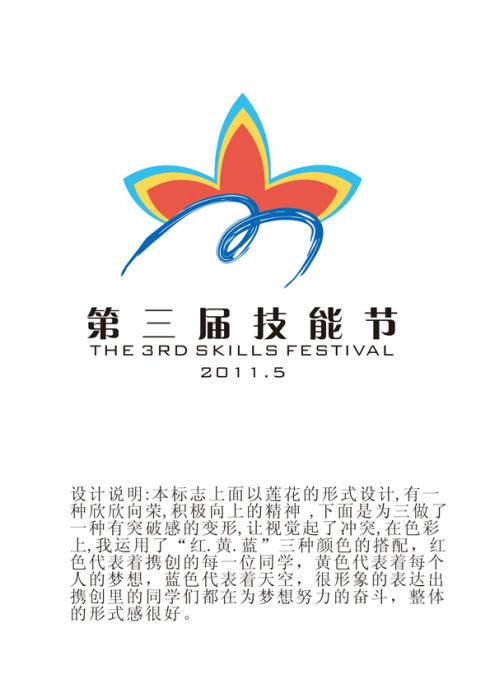 携创技校第三届技能节标志设计评选活动正在进行中