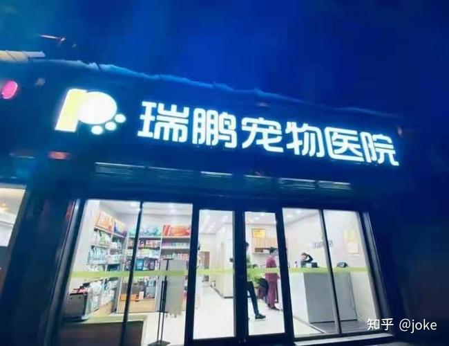 瑞鹏宠物医院体验怎么样