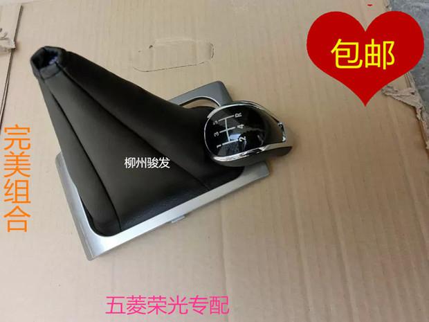五菱荣光挂档防尘罩荣光6407 b12发动机防尘罩换挡防尘罩档球