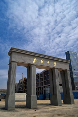 南京大学