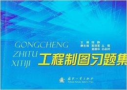 多湖辉新头脑开发丛书:工程制图习题集
