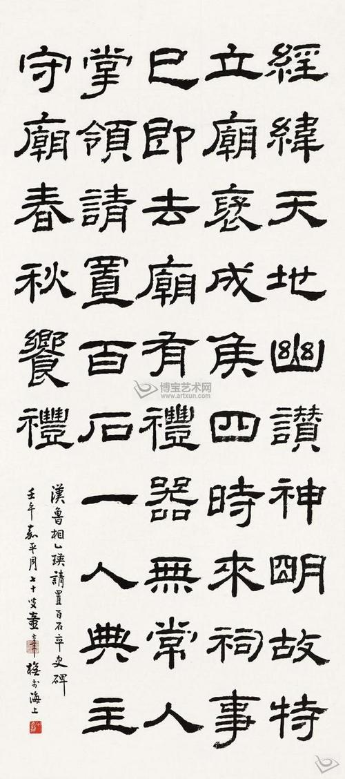 【图片收藏】隶书临乙瑛碑 立轴 水墨纸本 - 拍卖 - 搜艺搜