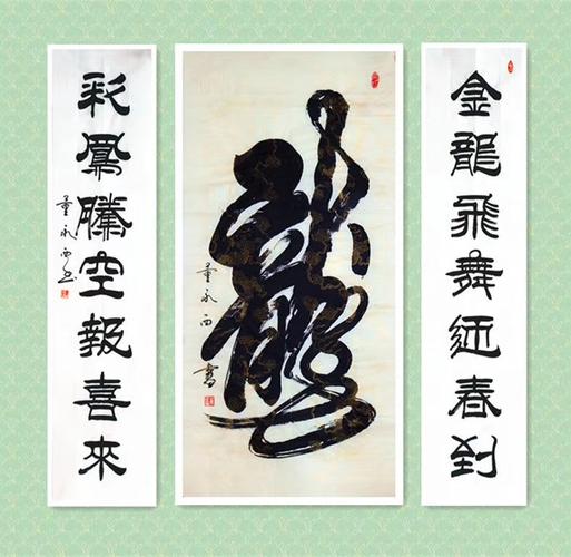 佳品特别推荐名家董永西老师精品书法四尺榜书大寿,龙马中堂作品欣赏!
