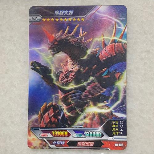 恋鬼稀缺大头赛罗贝利亚银河披风泰罗魔格大蛇单张hr026欧布暴炎形态